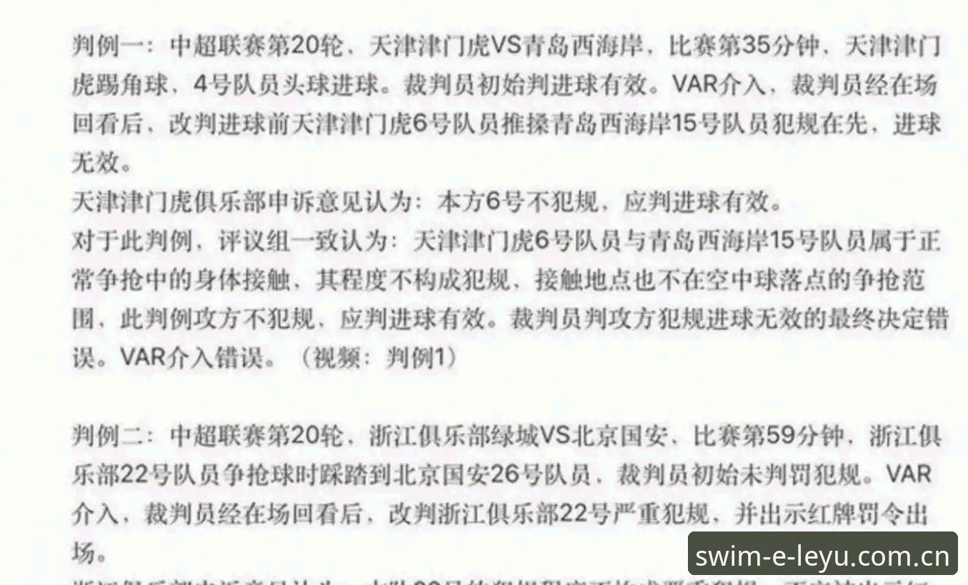 深度解读足协第三批禁足名单：足球反腐的实用认知指南
